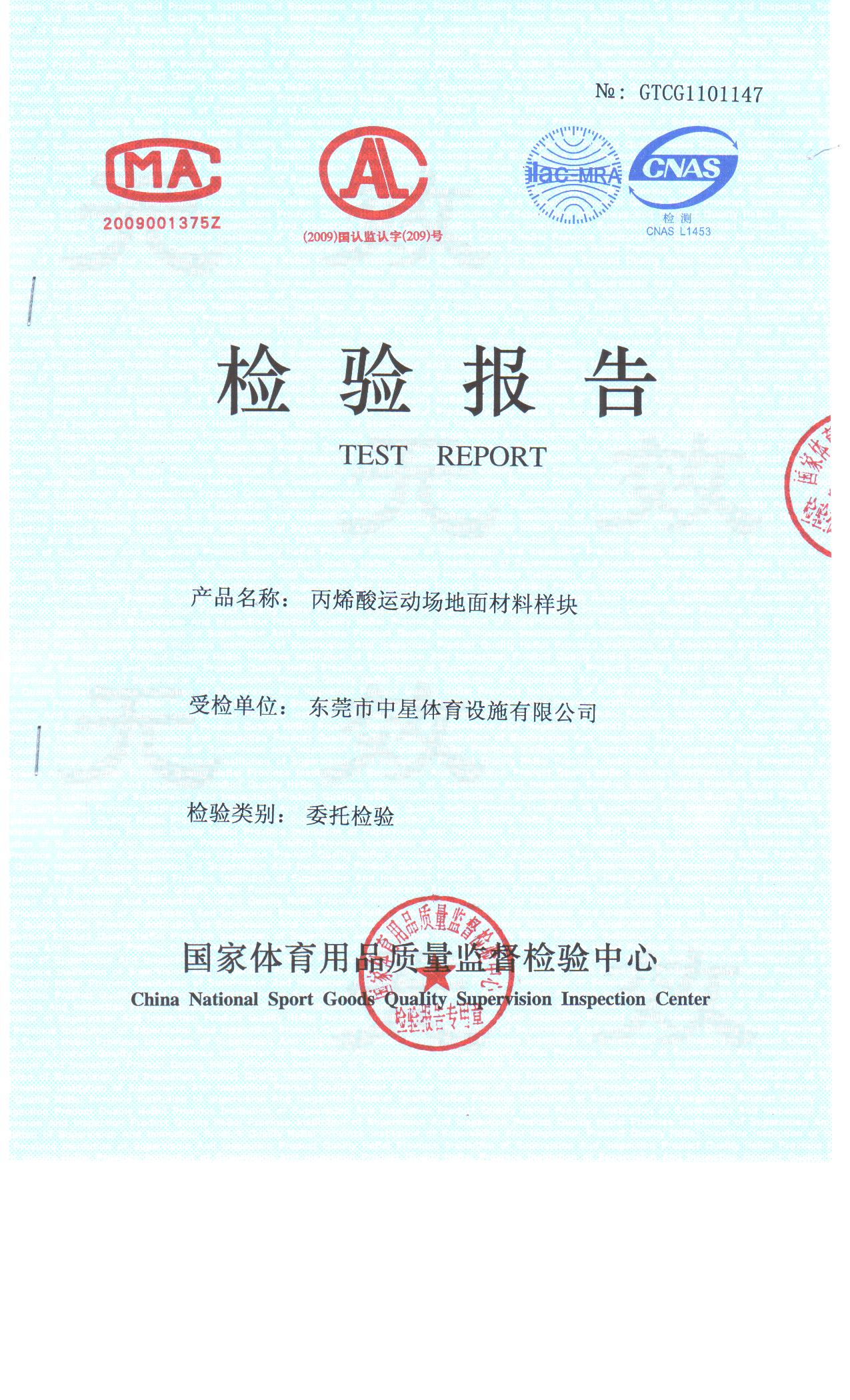 丙烯酸檢測報(bào)告